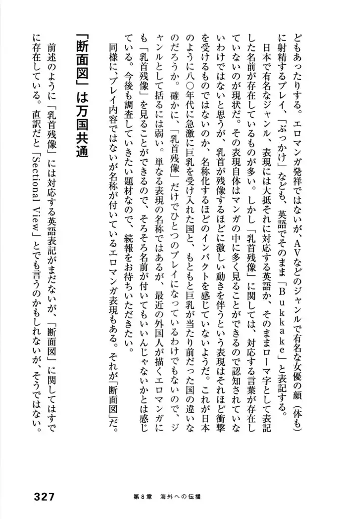 Ero Manga Hyogen Shi