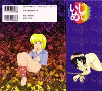 [Jinke Wagao] Ijimete ~Yoru no Gangu~