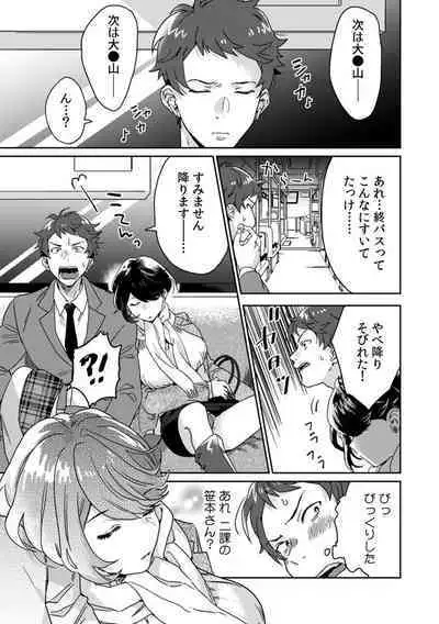 彼女が痴漢で乱れるまで～この快感から逃げられない…!～