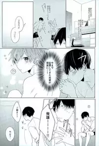 (SUPER25) [-23°C (Arata)] Konya, Aratamemashite (Haikyuu!!)