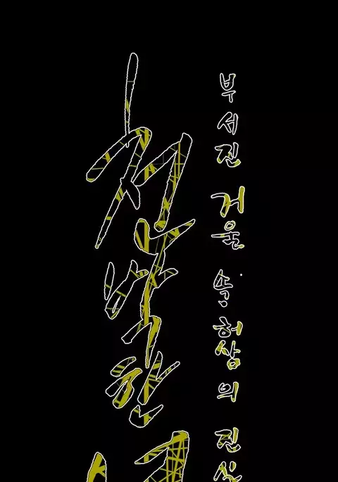 Kitsch | Disrespectful Bitch