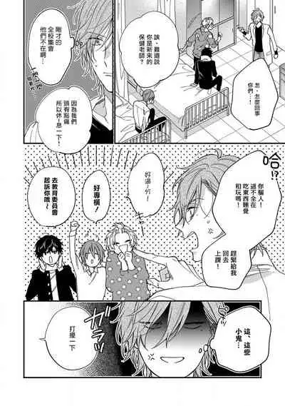 Bukiyou na Hakui no Nugashikata | 脱掉白衣的笨拙方法 01-04