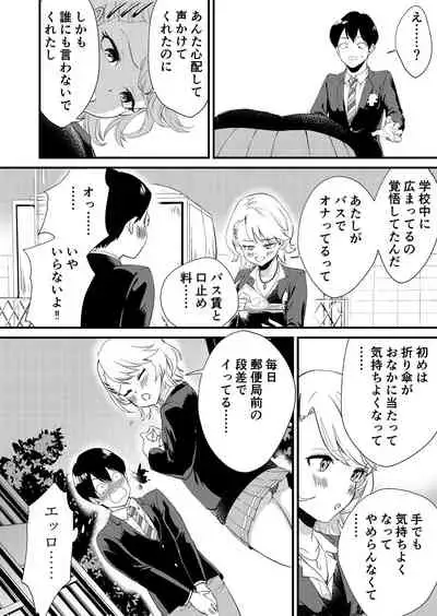 [Bonhoban (Bon Ho)] Galko wa Bus de Zecchouchuu