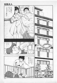 [Shirono Akira] Kanjuku Fujin