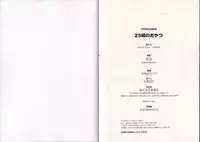 [Setsuna] 25-ji no Oyatsu