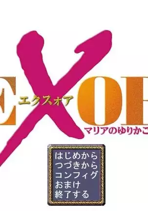 EXOR ~Maria no Yurikago~
