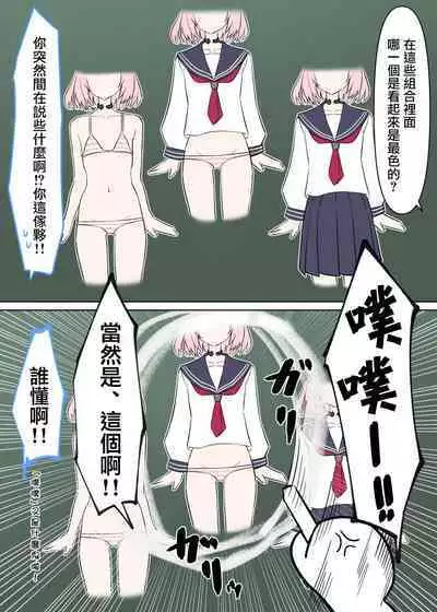 Saki no Mizugi Manga + Mizugi