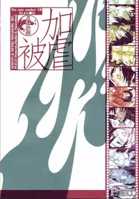 (CCOsaka61) [PLECO (Chikiko)] Kagyaku Higyaku ~Tsuki no nai Sora~ (BLEACH)