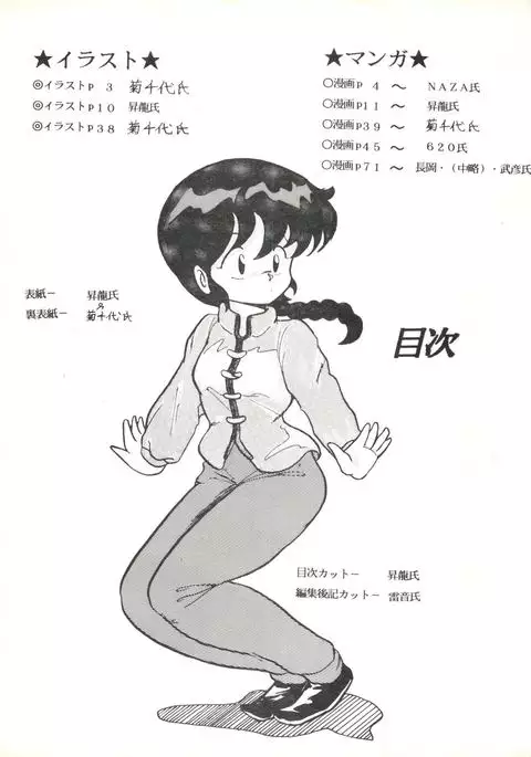 Soredake Naraba, mada ii ga