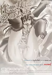 [Araki Akihito] Shouwaru Onna ni Ai no Muchi Vol.2 [Digital]