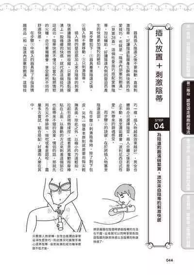 內部攻略！圖解陰道快感開發･高潮完全指南