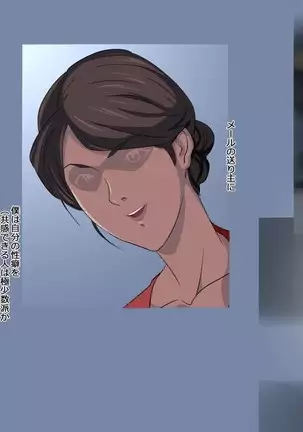 マゾ男達の手帳