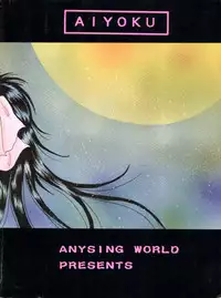 (C51) [Anysing World (Katase Yuu)] Aiyoku (Rurouni Kenshin)