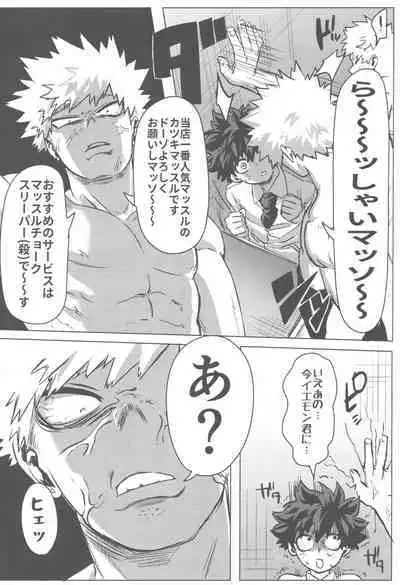 Sono Hikari goto Dakishimete