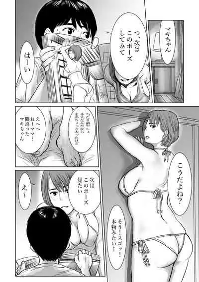 mama wa moto guradoru boku wa gaman dekinai