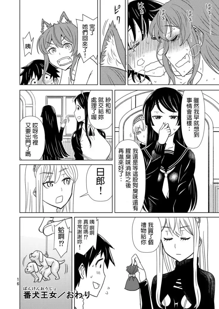 Banken Oujo - Princess Watchdogs