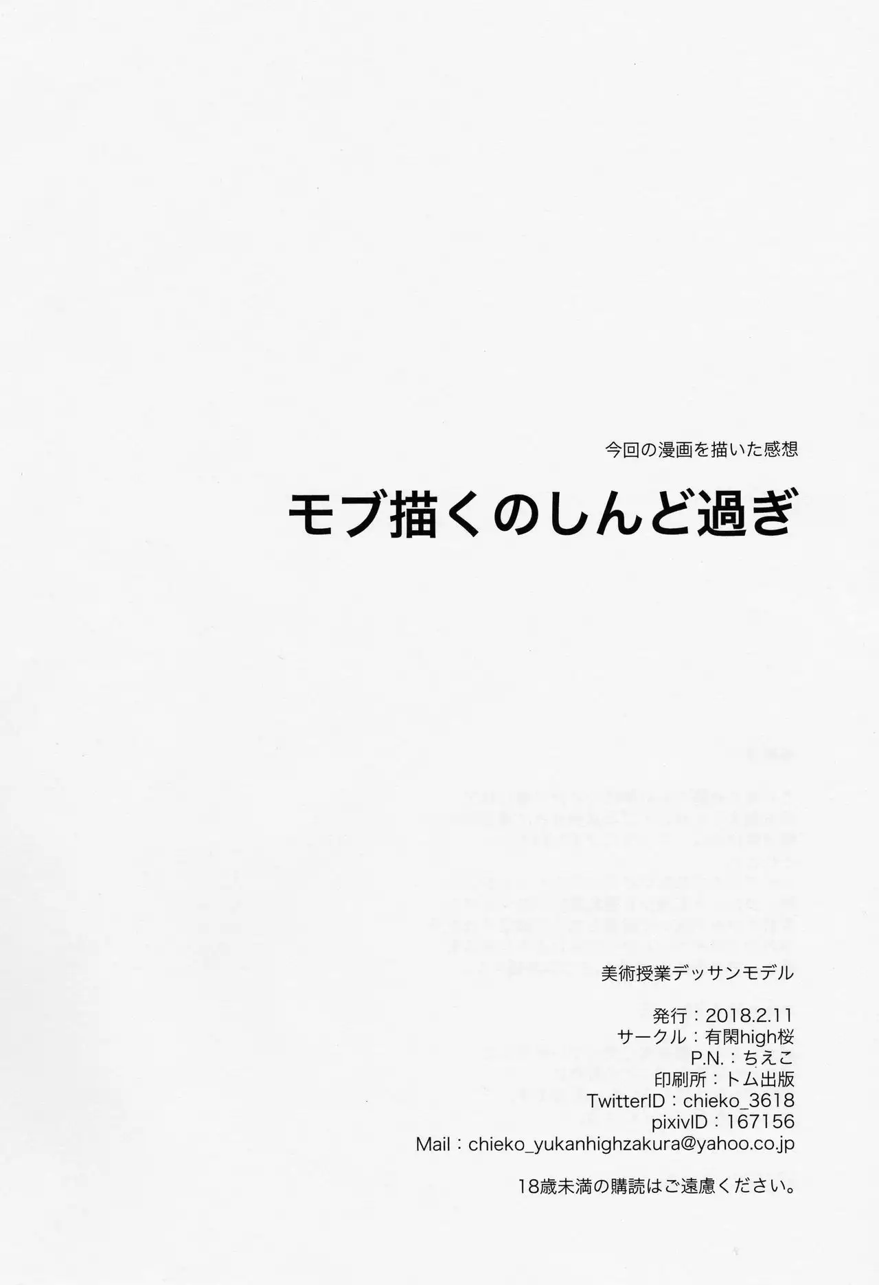 Bijutsu Jugyou Dessin Model