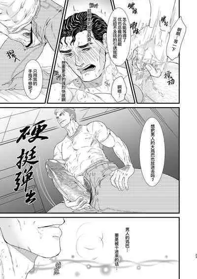 PUNISHMENT 2# | 惩罚霸道总裁-第2卷