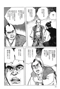 [Koike Kazuo, Kojima Goseki] Hanzou no Mon Vol.6