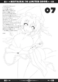 (Reitaisai 10) [Shigunyan, Anmitsuyomogitei (Shigunyan, Michiking)] REITAISAI 10th LIMITED BOOK (Touhou Project)