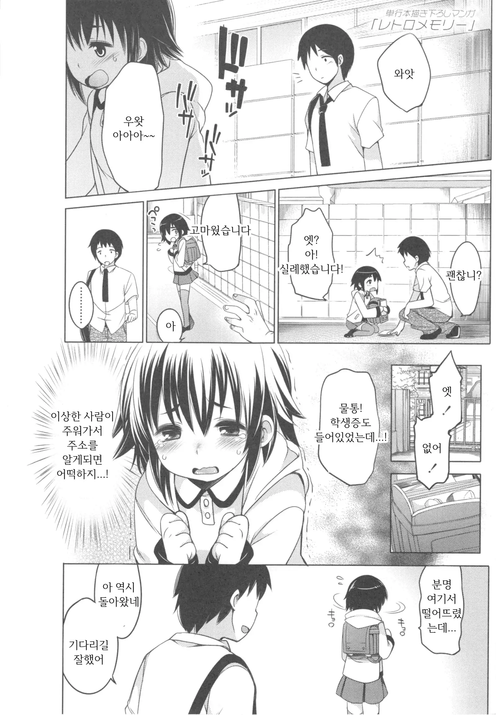 Ijimerarekko | 괴롭혀 지는 아이