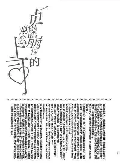 Teisou Kannen Bukkoware Joushi | 贞操观念崩坏的上司