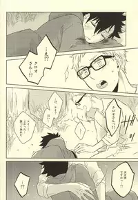 (Kuroneko to Koi no Shinkoukei) [±0 (Yoshino Tama)] Kimi wa Boku no Kusuri. (Haikyuu!!)