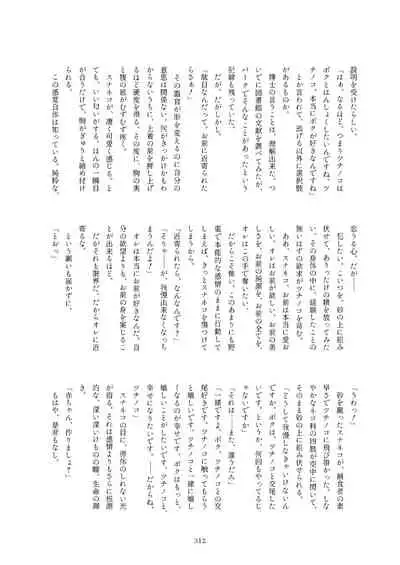 Friends Mae Shippo Goudoushi