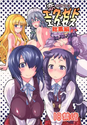 (SC41) [Toukyou Bangeringubei Yokohama(Kurori, Suwa Izumo, Ayachi)] Koi no Jumon wa Eguzedoeguzesu S?sh?hen