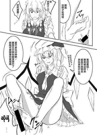 Koumakan de Daiji na Tokoro o Kerareru Hon