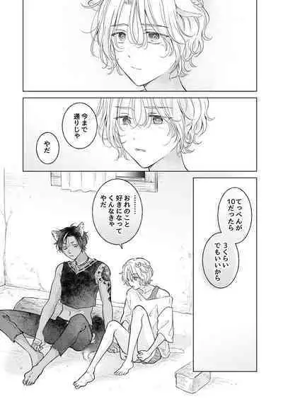 Kemono no Gochisou, Hijou Shoku