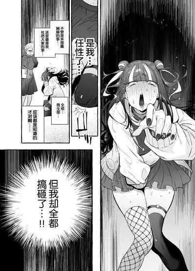 Wotasa no Gyaru VS Jirai Otoko