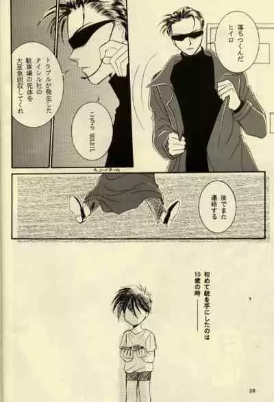 (C51) [Ringo Zaidan (Saiha Midori)] Close Your Eyes (Gundam Wing)