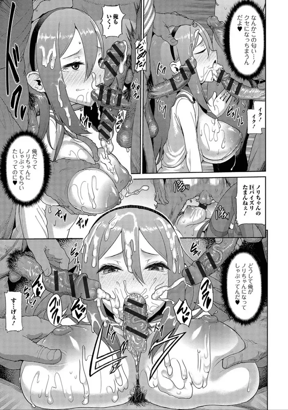 にょたいか☆嬲り!!