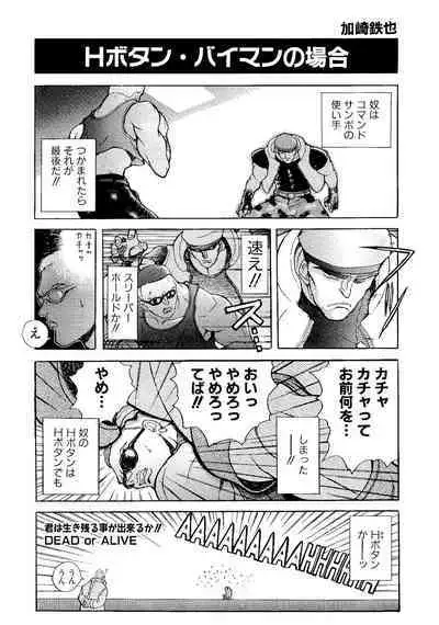 Game Gag 1P Comic: Dead or Alive Edition