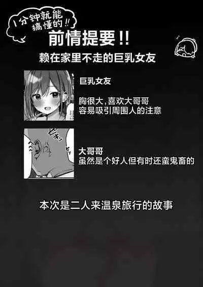 "Chotto dake, kyuukei Shinai...?" Dekachichi Manga