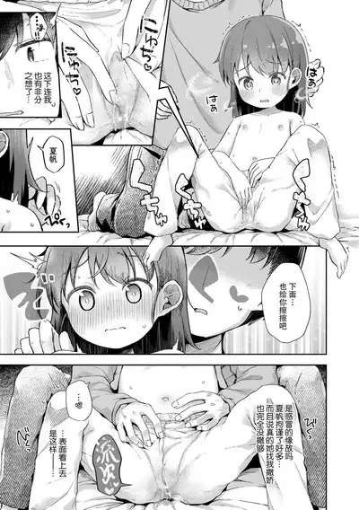 Anatadake no Kajitsu | 只为你而结的果实