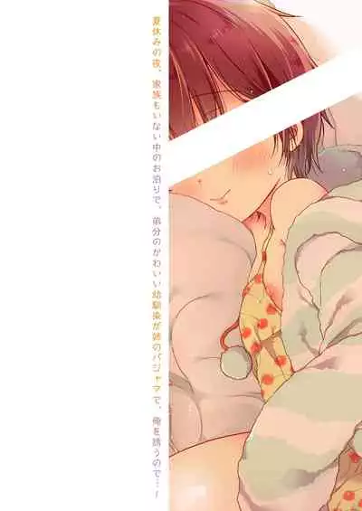 Totsugeki! Rinka no Josou Shounen 5.5 Otomari Pajama Hen