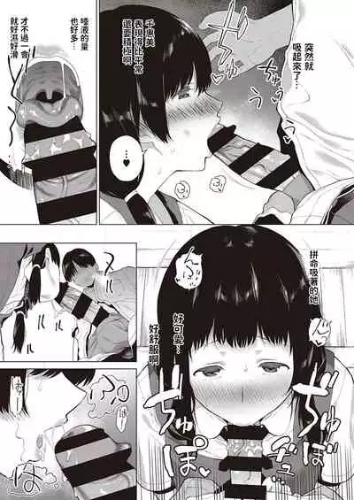 [Furari] Futari de Hitotsu (COMIC ExE 27) [Chinese] [Digital]