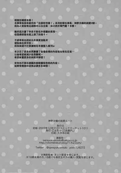 Gakkou de Seishun! Kamino Saori Collection 12~19