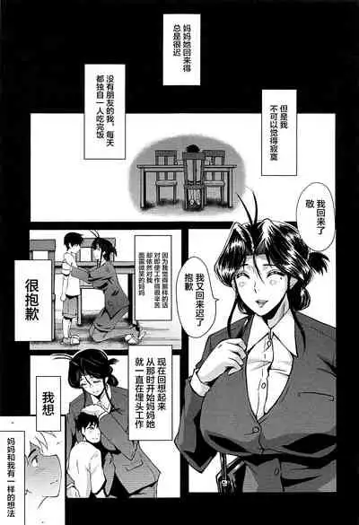 [SINK] Mama Dorei [Chinese] [不咕鸟汉化组]