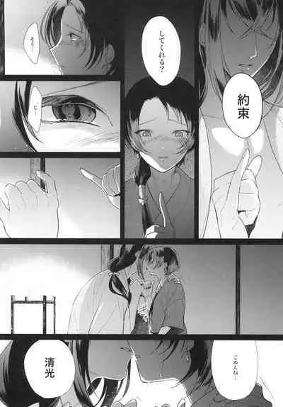 (C89) [tanatos (usa)] 暗密番外編 約束 (刀剣乱舞)