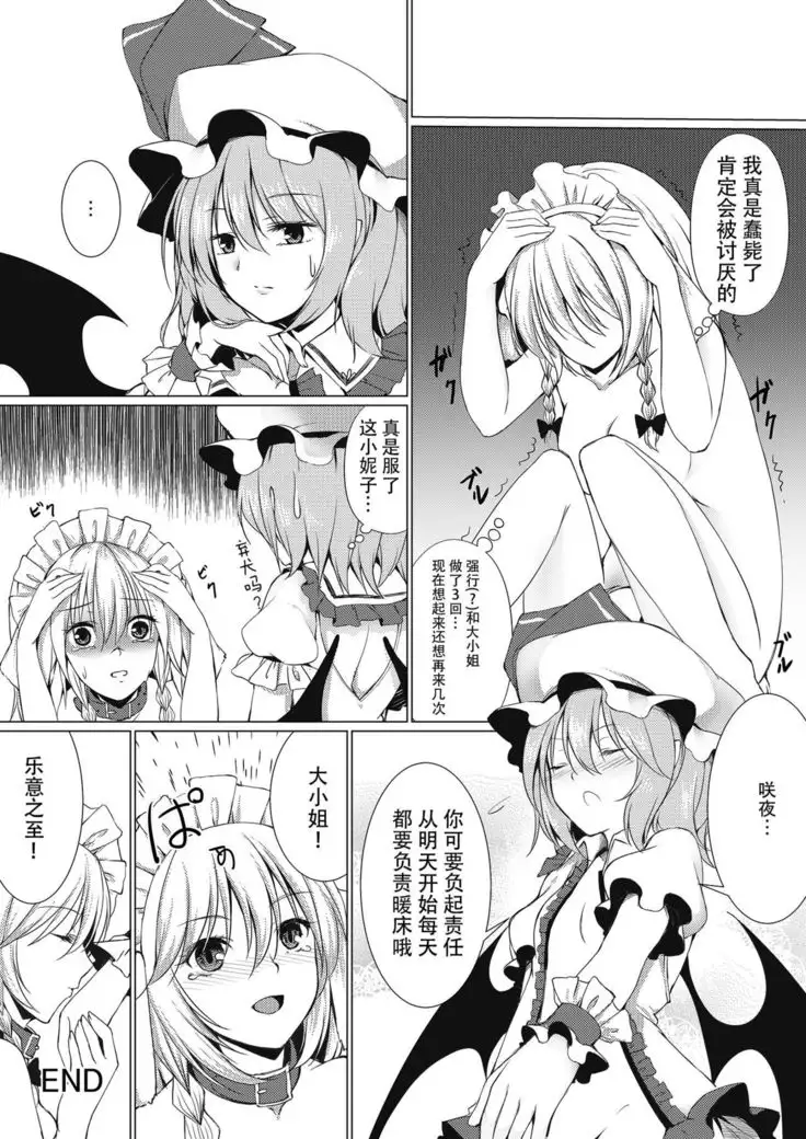 Ojou-sama to Otawamure | 和大小姐的床戏