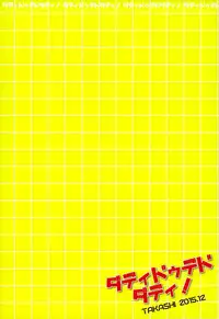 (C89) [TAKASHI (Himura)] Daddy du de do Daddy! (Yowamushi Pedal)