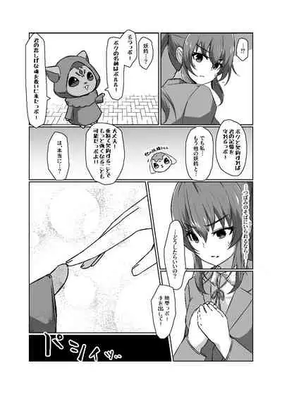 変身回数に限りがある魔法少女は悪の手を取り堕ちていく。