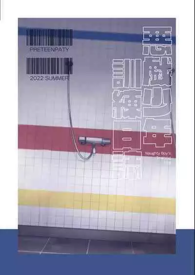 [PreteenParty (Ruki)] Akugi Shounen Kunren Nisshi | Naughty Boy's Training Log [English] [Digital]