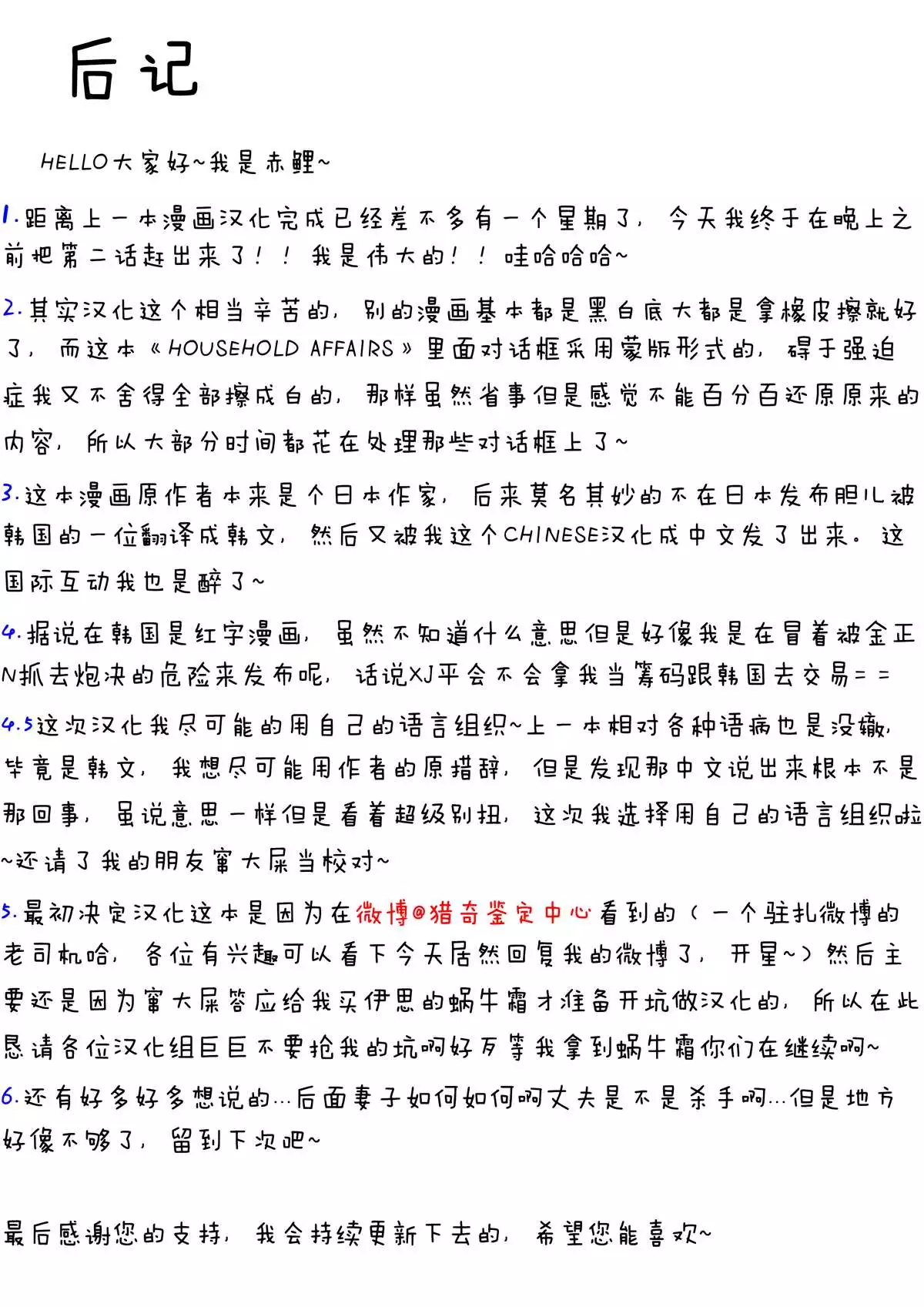 HouseHold Affairs 【卞赤鲤汉化】