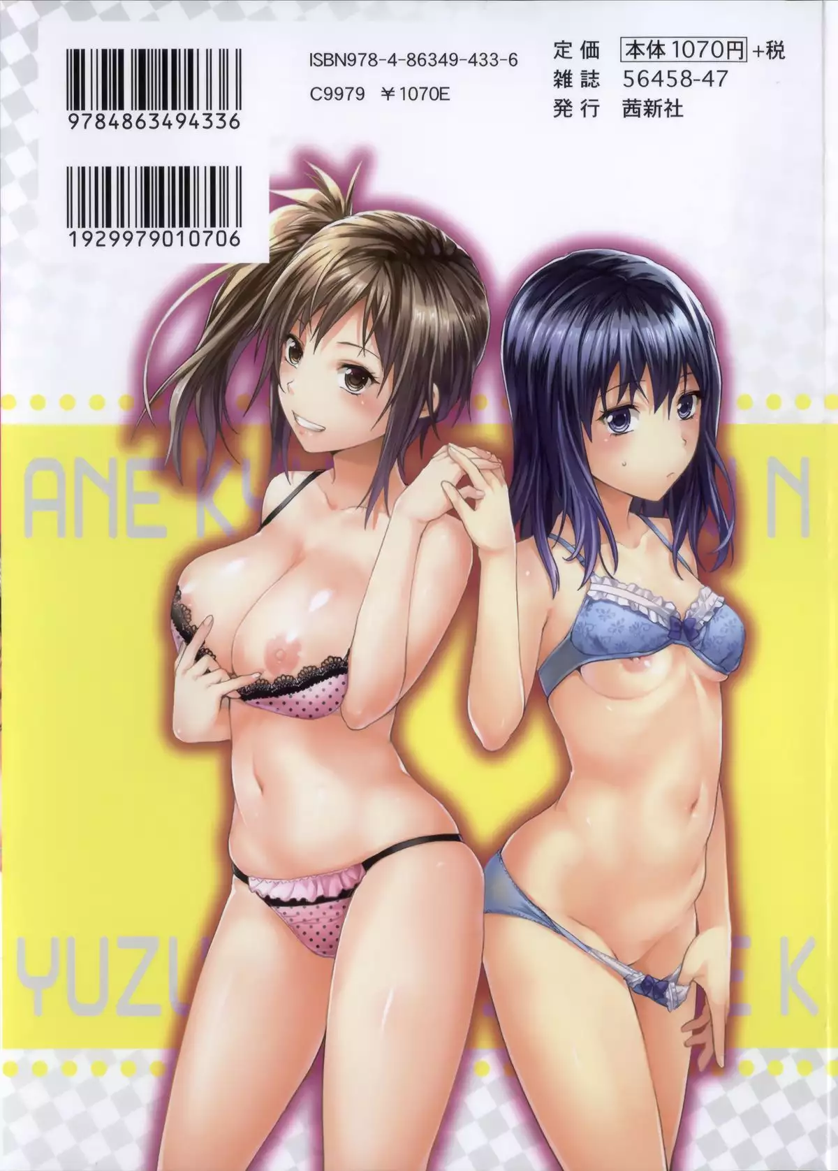 Ane Kyun! My Sweet Sweet Elder Sister