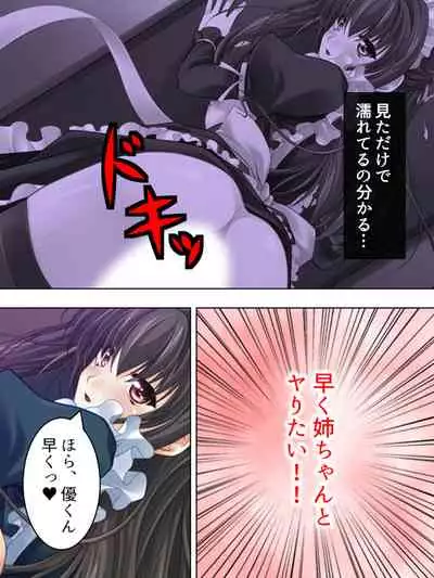 Nee-chan wa Boku no Kokan no Sewagakari ～Konna Seikatsu, Yamerarenai!～