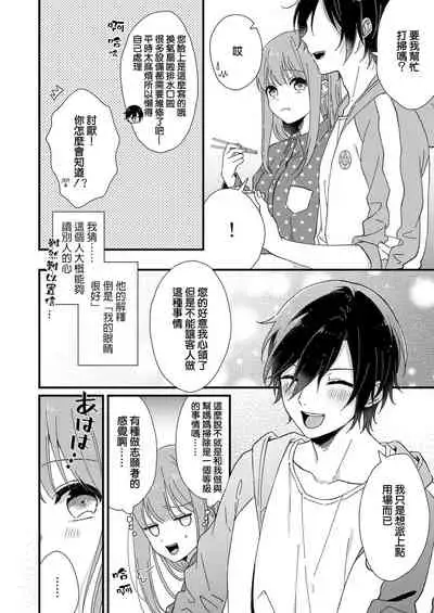 Kimi no Oku made Zenbu, Misete. | 把你最深处的一切展示给我 1-4